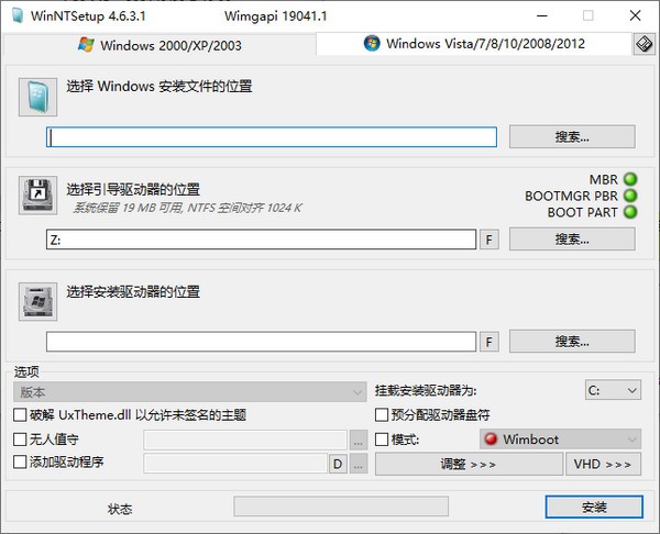 WinNTSetup中文绿色版