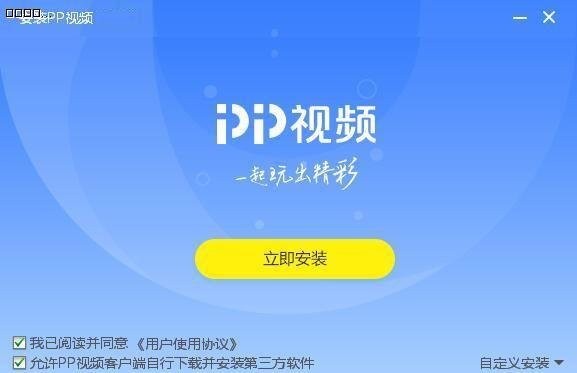 PP视频客户端下载