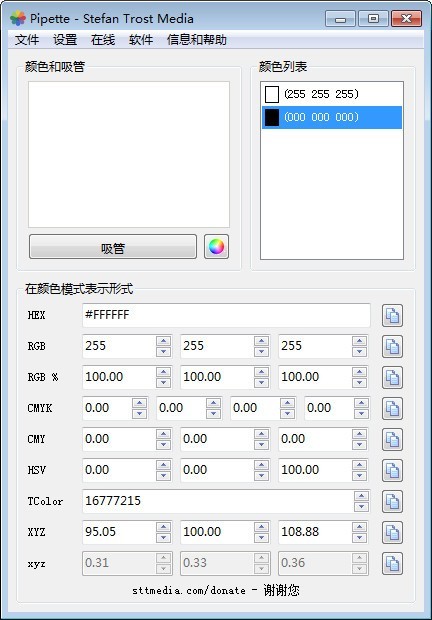 取色软件下载