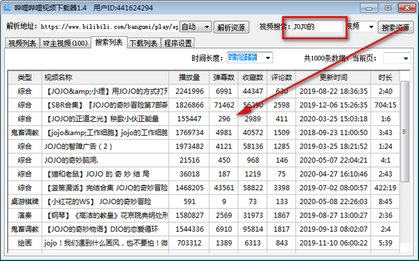 哔哩哔哩视频下载器