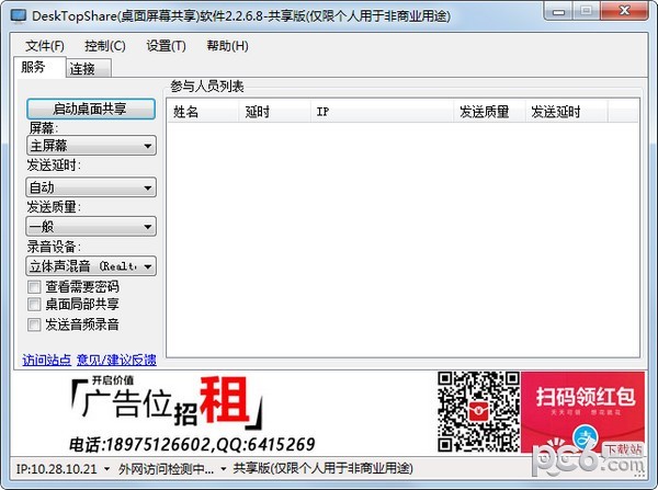 DeskTopShare远程桌面共享软件