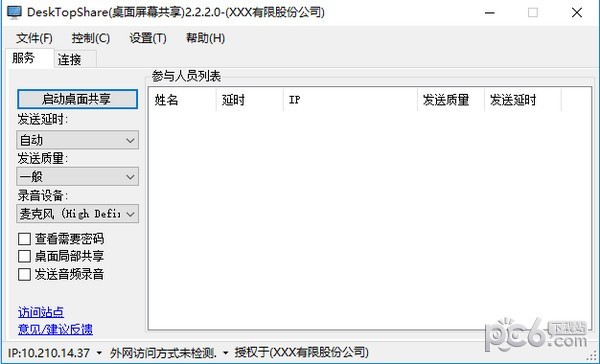 DeskTopShare远程桌面共享软件