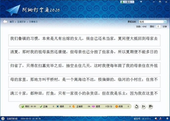 阿珊打字通2021最新下载