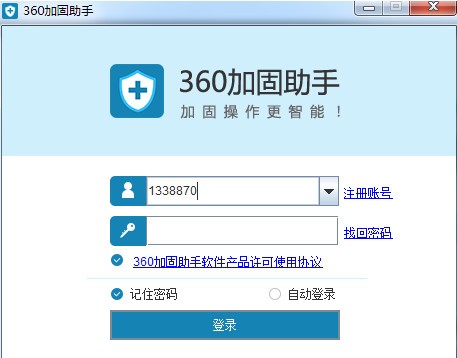 360加固保2021最新下载