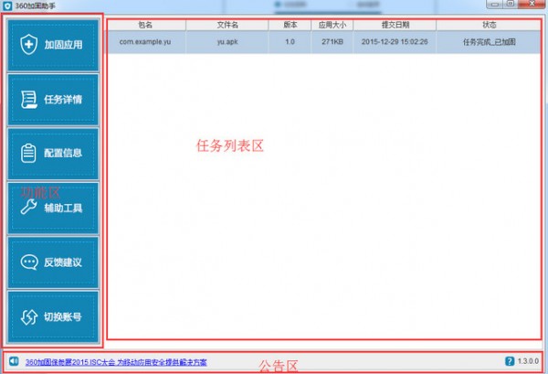 360加固保2021最新下载