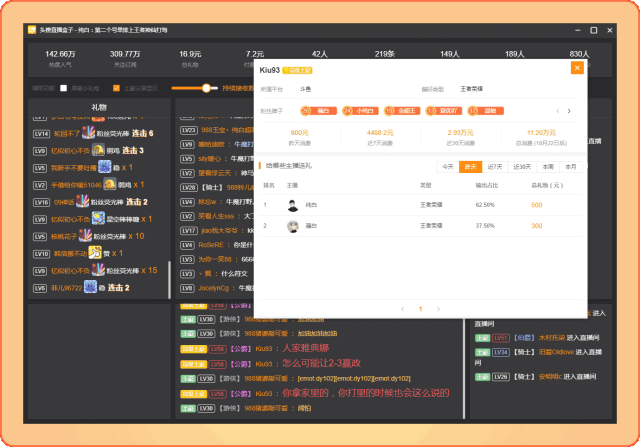 直播间场控软件下载