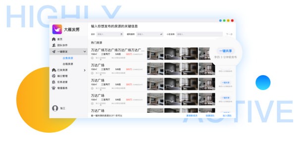 房源发布软件