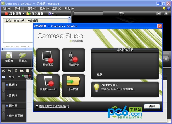 camtasia studio屏幕录像软件