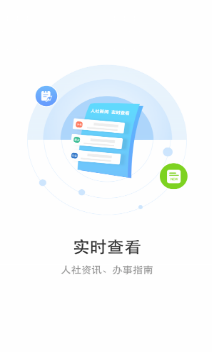 丹阳智慧人社网上服务大厅
