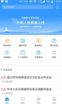 丹阳智慧人社网上服务大厅