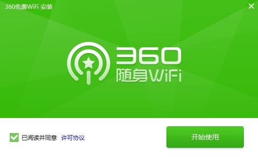 360免费wifi下载