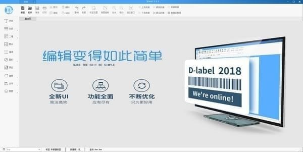 DLabel(标签设计软件)