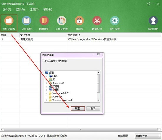 文件夹加密工具下载