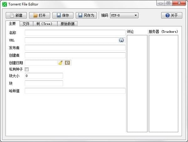 Torrent File Editor(种子编辑器)