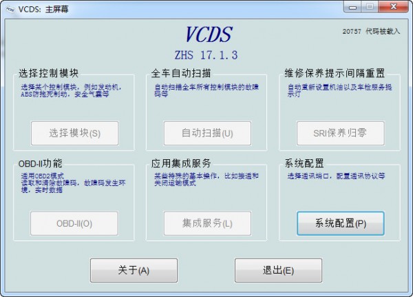 VCDS(大众5053刷隐藏软件)