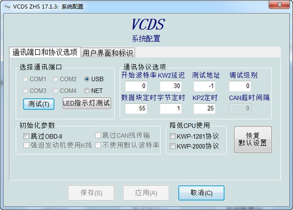VCDS最新版