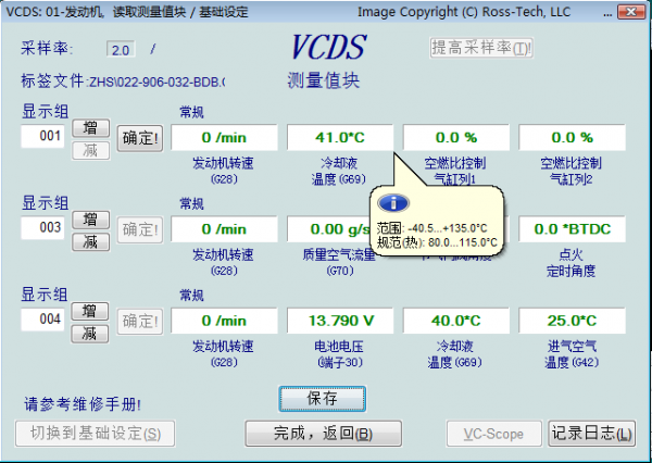 VCDS最新版