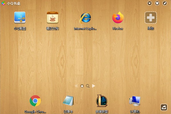 小Q书桌Win10版