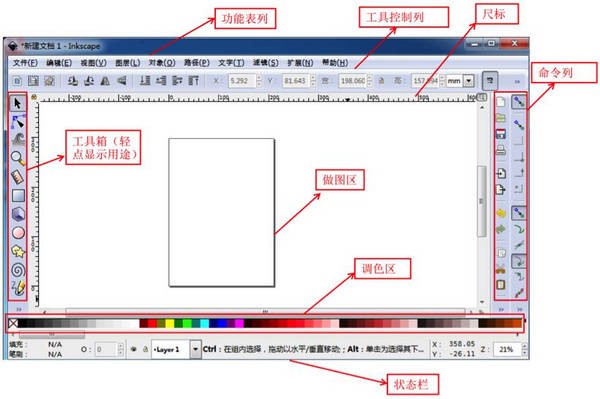 Inkscape中文版下载