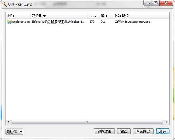 Unlocker中文版下载