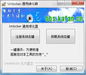 Unlocker中文版下载