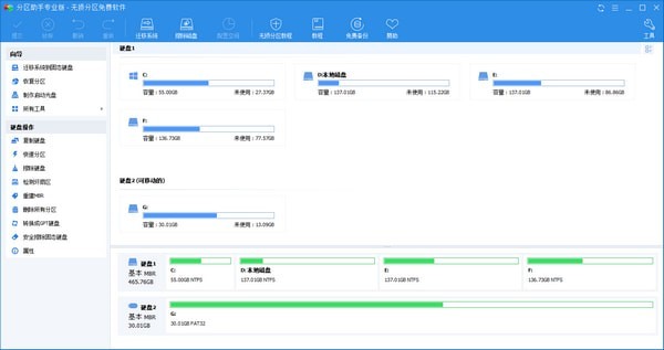 分区助手中文破解版