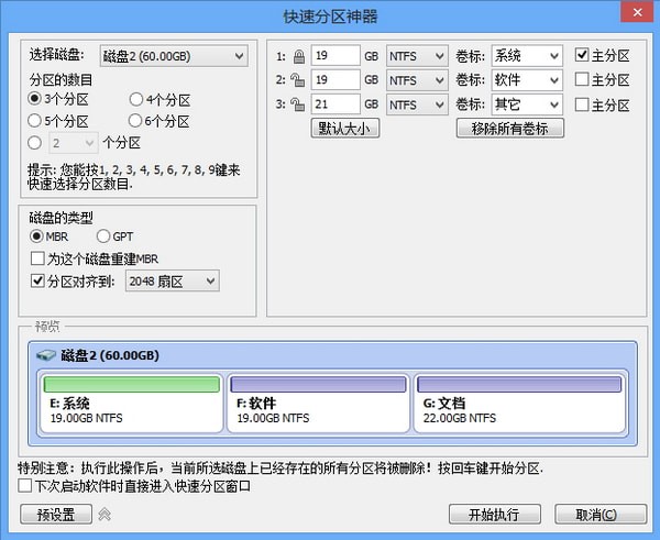 分区助手中文破解版