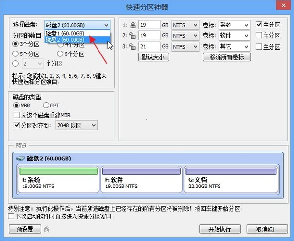 分区助手中文破解版