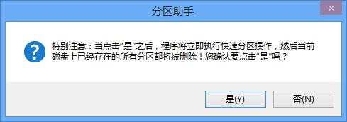 分区助手中文破解版