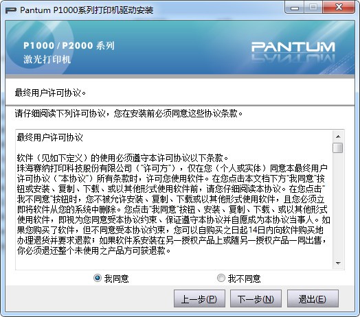 奔图 Pantum P1050打印机驱动程序