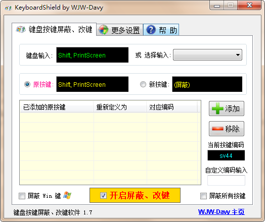 电脑键盘按键修改工具