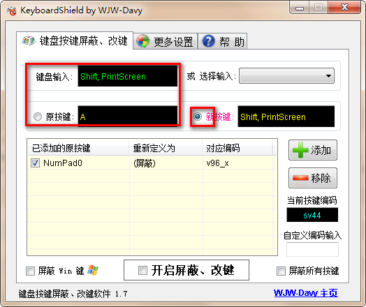 电脑键盘按键修改工具