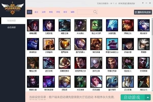 lol奇特换肤