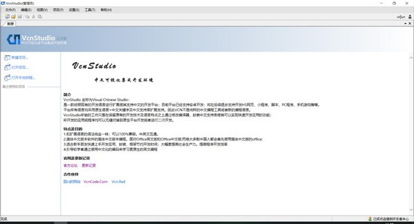 VcnStudio破解版下载