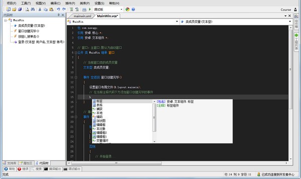 VcnStudio破解版下载