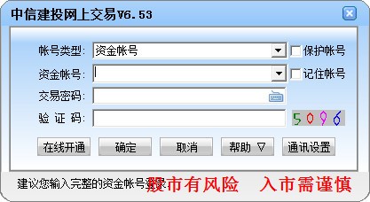 中信建投网上交易工具