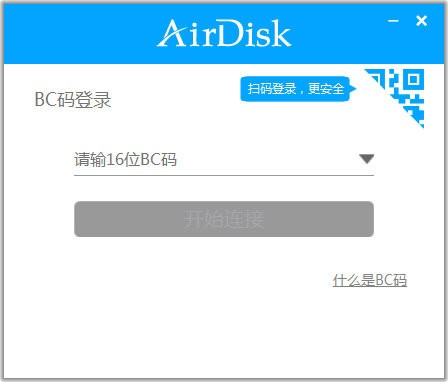 AirDisk设备配套管理软件
