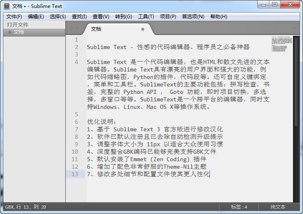 Sublime Text文本编辑器