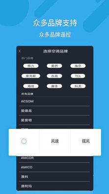 万能空调遥控器APP