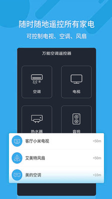 万能空调遥控器APP