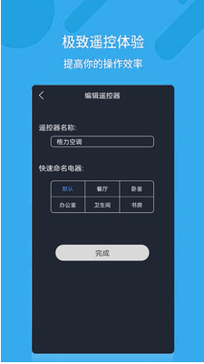 万能空调遥控器APP