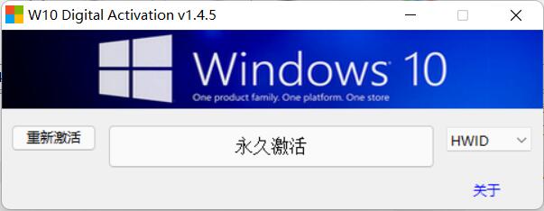 Win10/11激活工具(W10DigitalActivation)