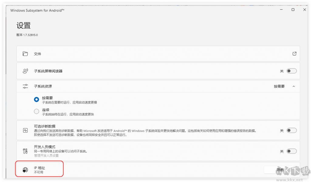 Win11安卓子系统WSA IP地址不可用的解决方法