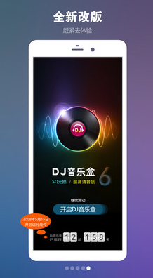 DJ音乐盒(高音质)