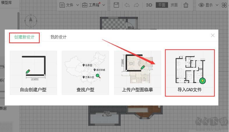 爱福窝3D家装设计软件(Myhome3D)