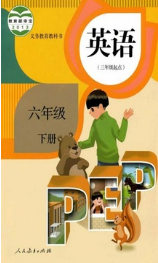 六年级英语下册新版