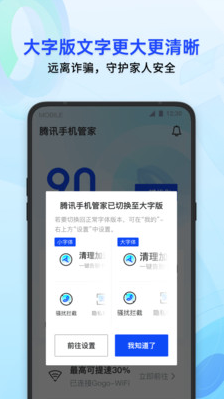 腾讯手机管家APP