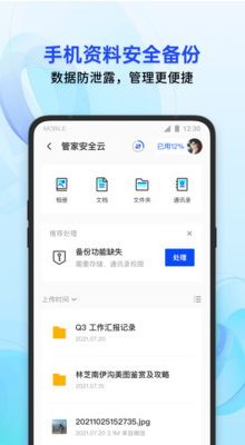 腾讯手机管家APP