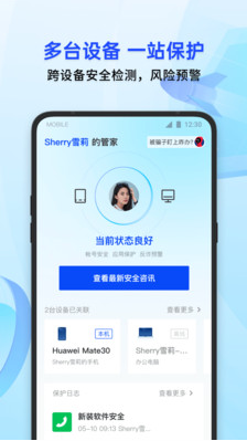 腾讯手机管家APP