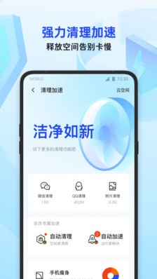 腾讯手机管家APP